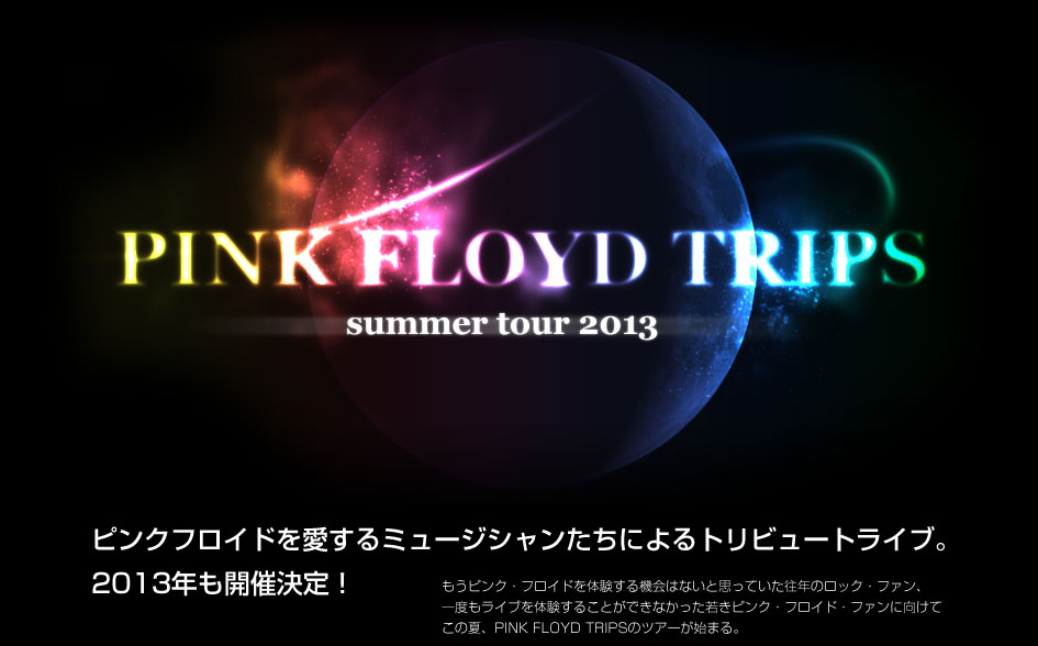 PINK FLOYD TRIPS 2013 ～ピンクフロイド・トリビュートライヴ
